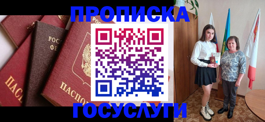 прописка ребенка в Сосногорске